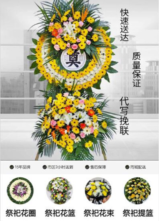 山东济宁曲阜市时庄街道前孔村花圈代送